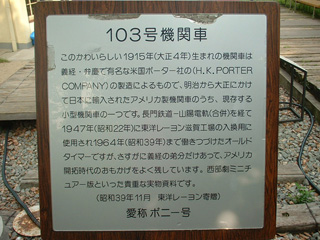 東洋レーヨン103号機関車説明板