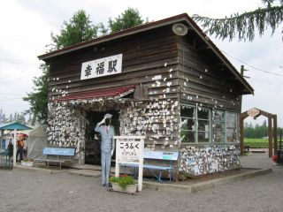 幸福駅舎