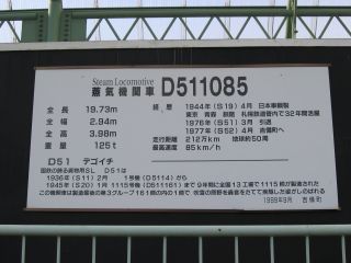 D51 1085説明板