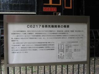 C62 17 説明板
