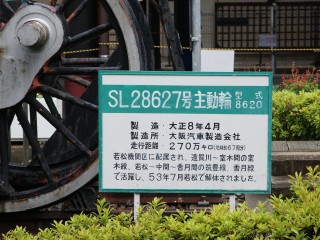 28627(動輪)説明板